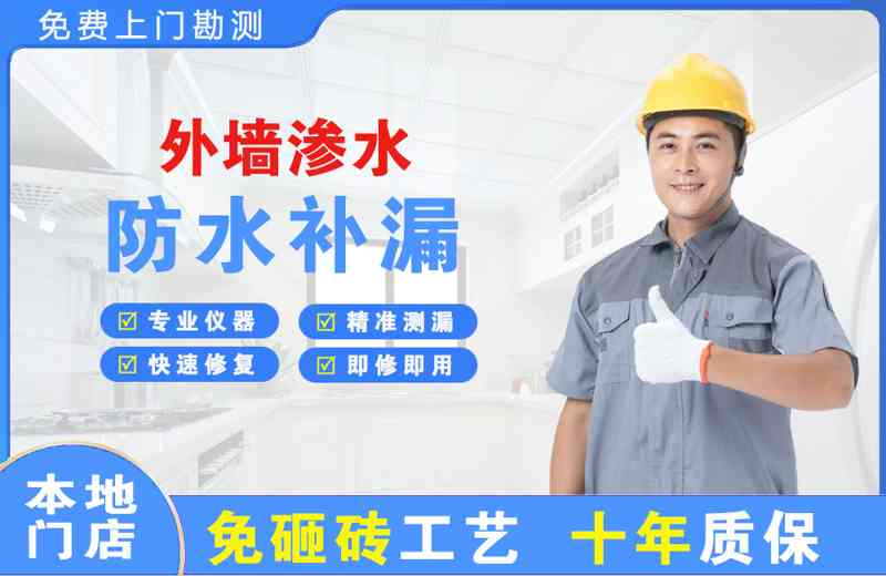 南通外墙渗水维修